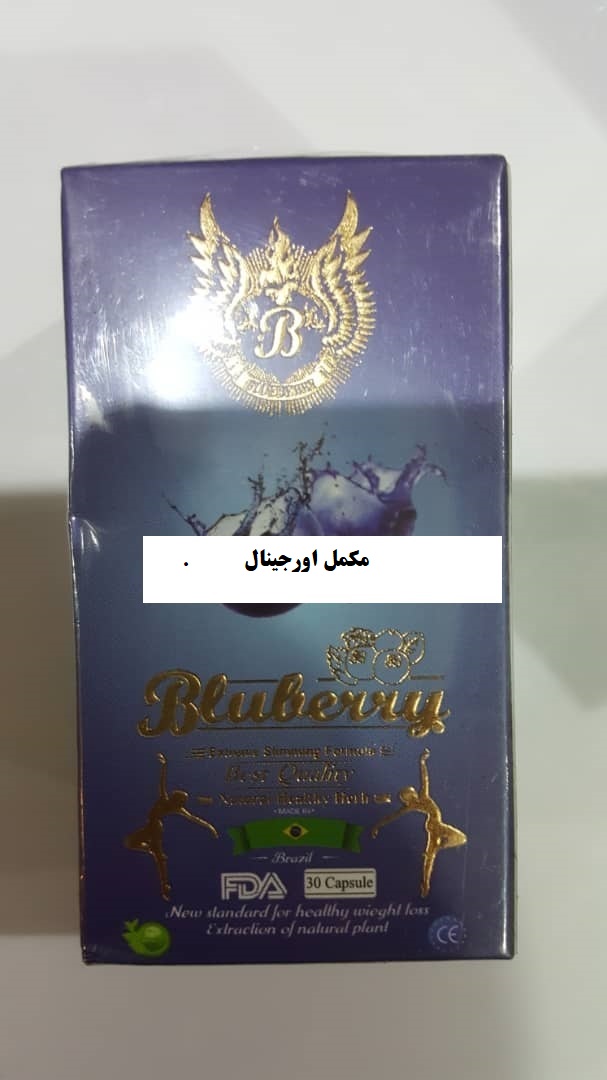 قرص بلوبری blueberry تایی60 قرص لاغری بلوبری قرص بلوبری blueberry تایی60 قرص لاغری بلوبری
